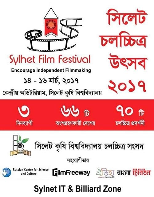 সিলেট চলচ্চিত্র উৎসবের পোস্টার
