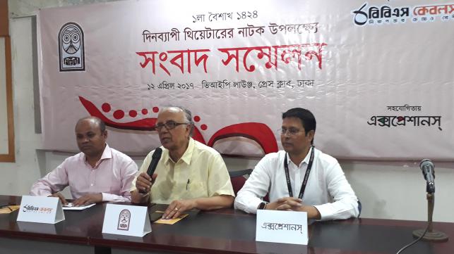‘বর্ষবরণে থিয়েটারের ৩ নাটক’ আয়োজনের সংবাদ সম্মেলন