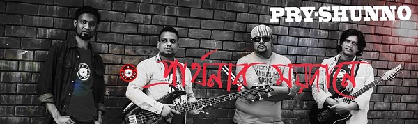 প্রায় শূন্য ব্যান্ডের সদস্যরা।