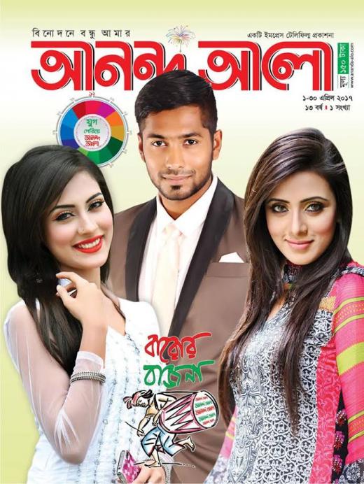 ‘আনন্দ আলো’র প্রচ্ছদ