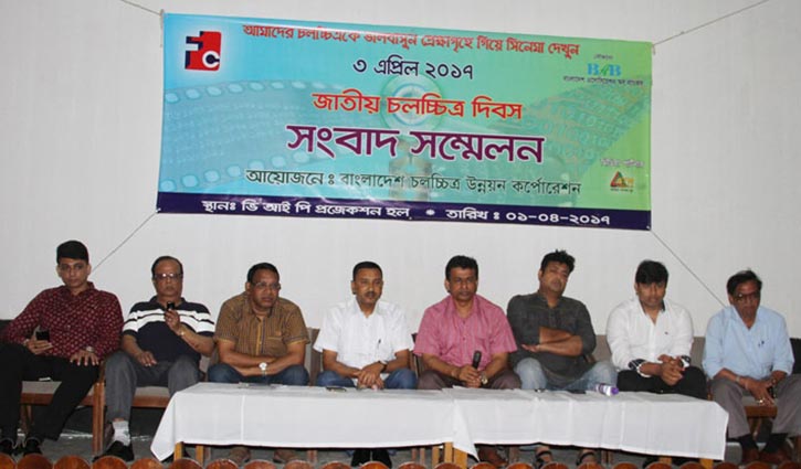 জাতীয় চলচ্চিত্র দিবস উপলক্ষ্যে আয়োজিত সংবাদ সম্মেলন