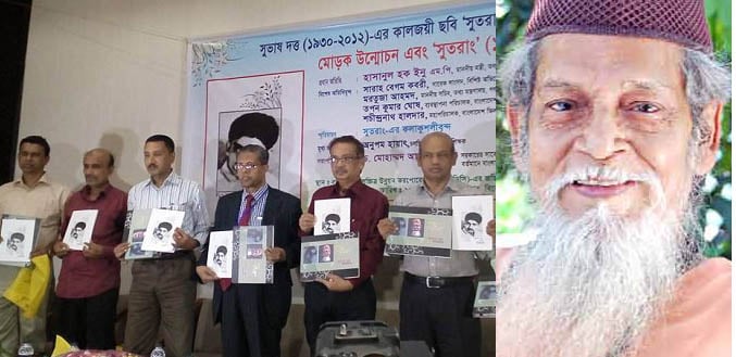 সুভাষ দত্তের ‘সুতরাং’ ছবির স্বারকগ্রন্থের মোড়ক উম্মোচন করেন অতিথিরা