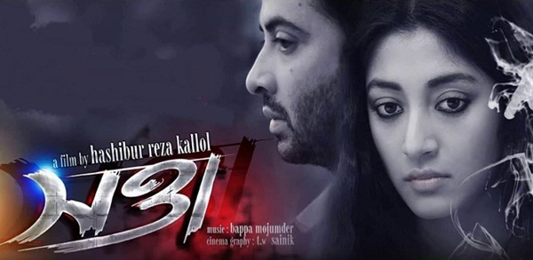 সত্তা ছবির পোস্টার।