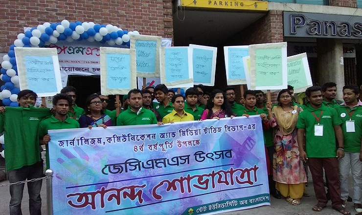 স্টেট ইউনিভার্সিটি অব বাংলাদেশ-এর সাংবাদিকতা বিভাগের ছাত্রদের র‌্যালি।