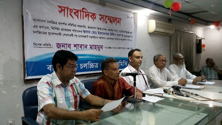 চলচ্চিত্র প্রদর্শক সমিতির সংবাদ সম্মেলন