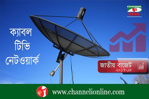 ক্যাবল টিভি