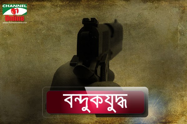 বন্দুকযুদ্ধ