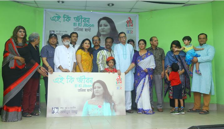 ‘এই কি জীবন’ অ্যালবামের প্রকাশনা অনুষ্ঠান
