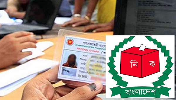 Voter list update বাংলাদেশ