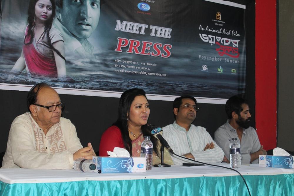 ‘ভয়ংকর সুন্দর’ ছবির মুক্তি উপলক্ষে সংবাদ সম্মেলন