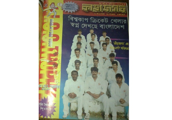 পাক্ষিক ক্রীড়াজগতের একটি প্রচ্ছদ
