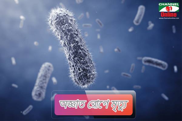 অজ্ঞাত রোগ
