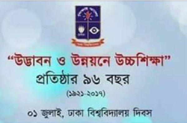 ঢাকা বিশ্ববিদ্যালয়