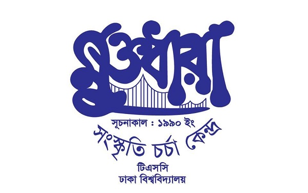 মুক্তধারা