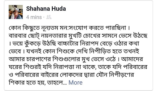 শিশু ধর্ষণ