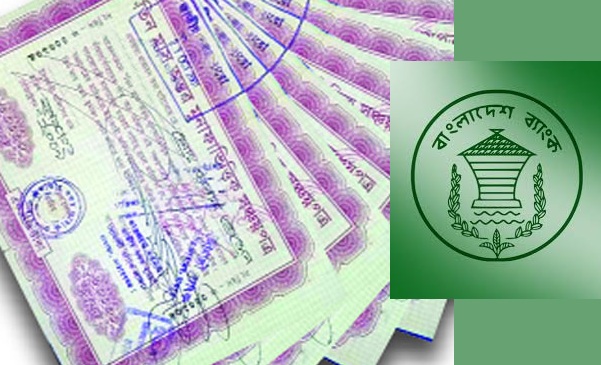 সঞ্চয়পত্র বাংলাদেশ ব্যাংক