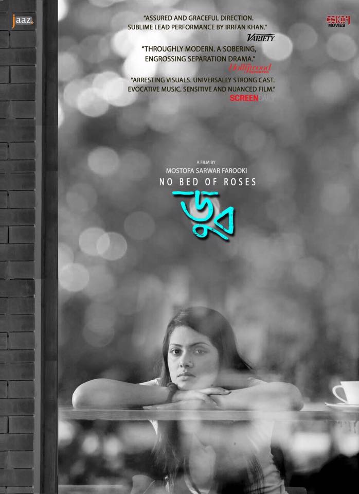 ‘ডুব’ ছবির পোস্টার