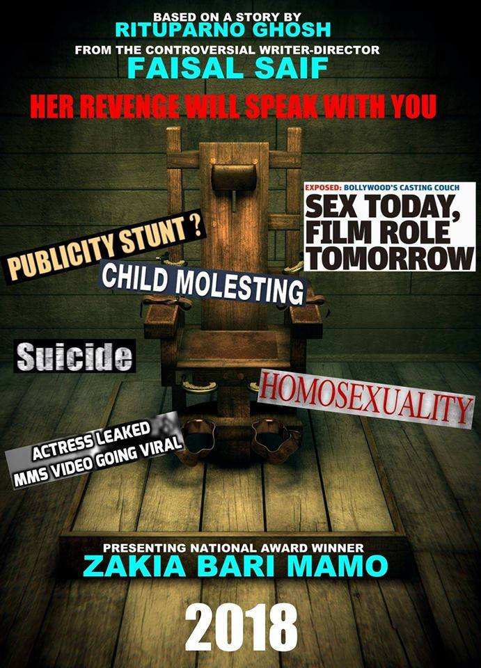 জাকিয়া বারি মমর পোস্ট