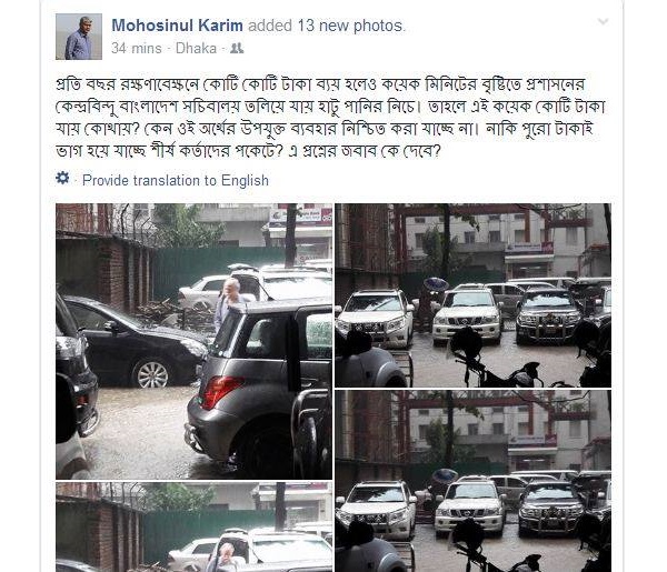 বৃষ্টি-জলাবদ্ধতা