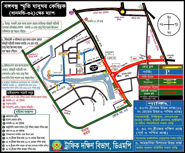 ১৫ই আগস্টে রাস্তা বন্ধ