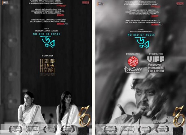 'ডুব' ছবির পোস্টার