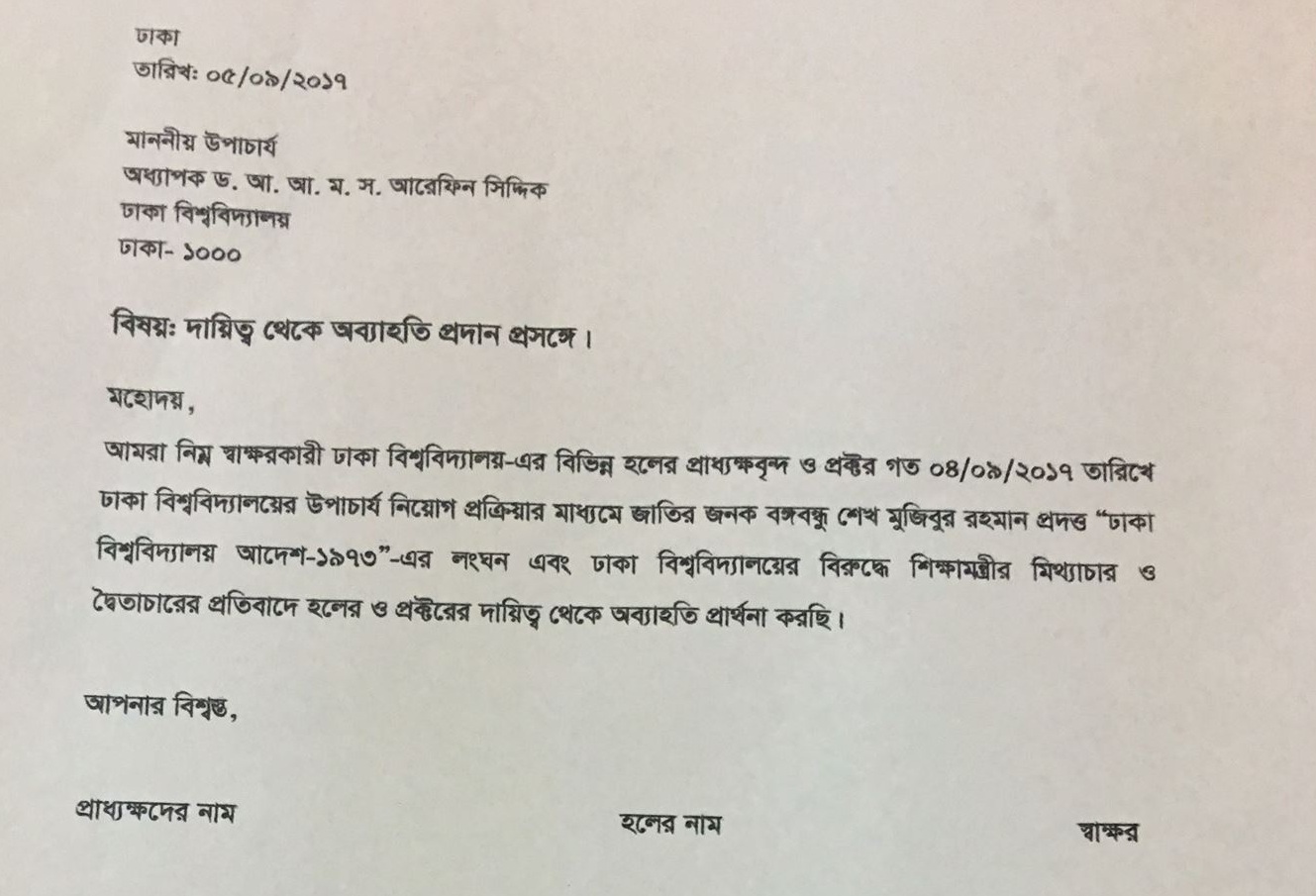 Resignation latter of DU provosts and proctor