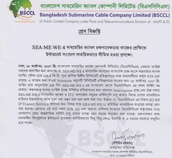 বাংলাদেশ সাবমেরিন ক্যাবল কোম্পানি লিমিটেডের বিজ্ঞাপন ছবি. Channel i News - চ্যানেল আই নিউজ