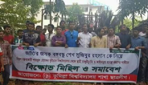 Protesters hold a banner during a demonstration in Kumulia. Channel i News - চ্যানেল আই নিউজ