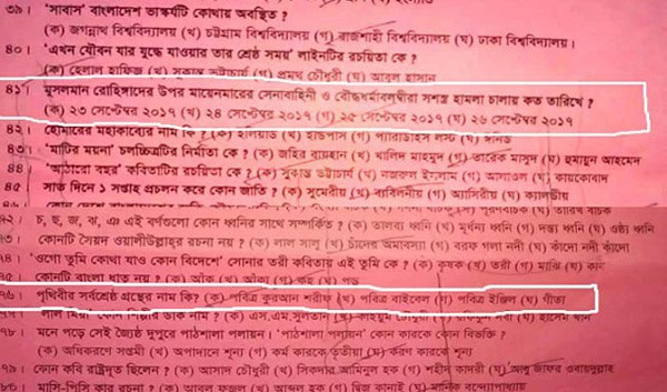 রাজশাহী বিশ্ববিদ্যালয়ের বিতর্কিত প্রশ্ন
