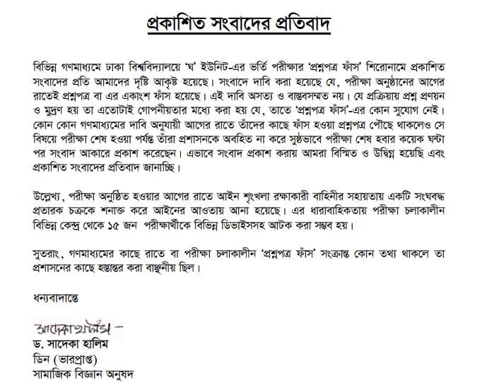 ঢাবির ঘ ইউনিটের প্রশ্ন ফাঁসের ঘটনা ও তদন্তের তথ্য. Channel i News - চ্যানেল আই নিউজ