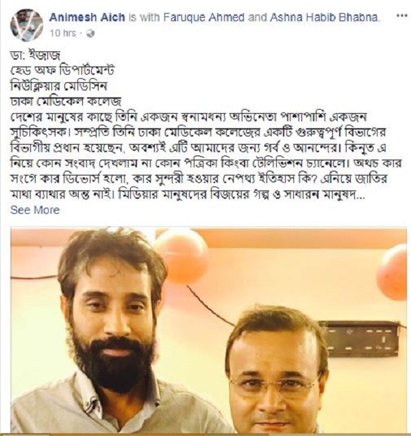 অনিমেষ আইচের ফেসবুক থেকে