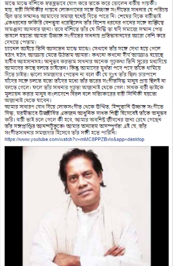 চ্যানেল আই অনলাইন- আহমাদ মাযহারের ফেসবুক পোস্ট