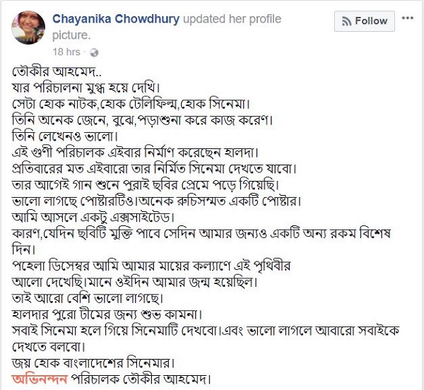 চ্যানেল আই অনলাইন- হালদা নিয়ে চয়নিকা চৌধুরীর পোস্ট