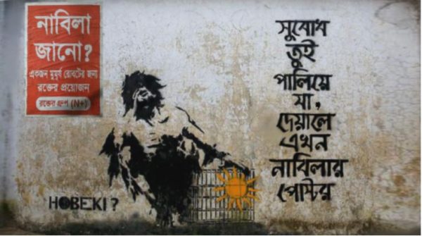 সুবোধের পাশে নাবিলা। 