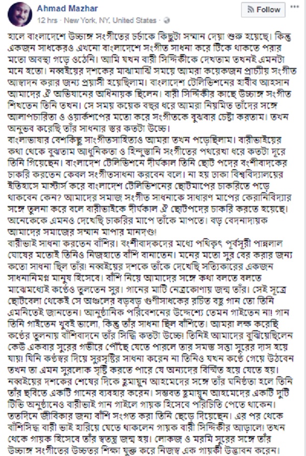 চ্যানেল আই অনলাইন- আহমাদ মাযহারের ফেসবুক পোস্ট