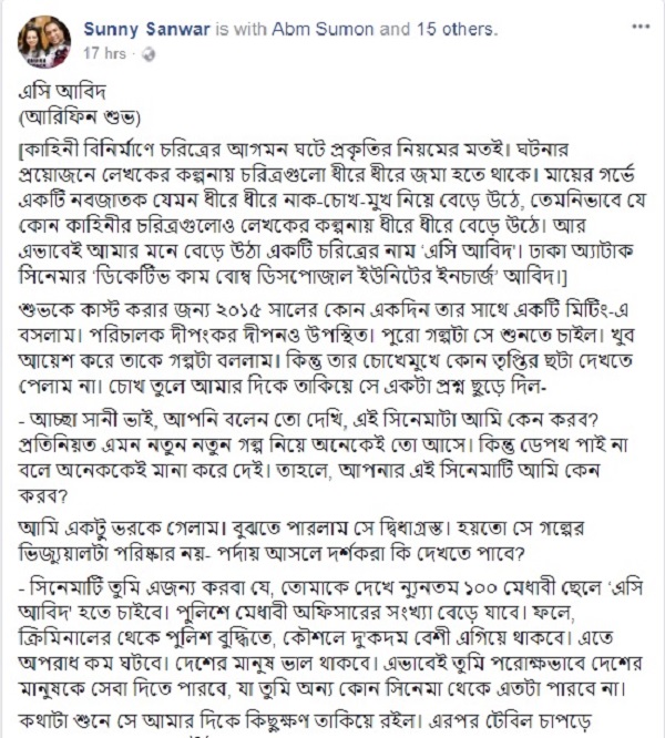 সানী সারোয়ারের স্ট্যাটাস