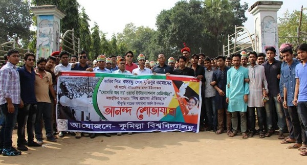 কুমিল্লা বিশ্ববিদ্যালয়ের আনন্দ শোভাযাত্রা