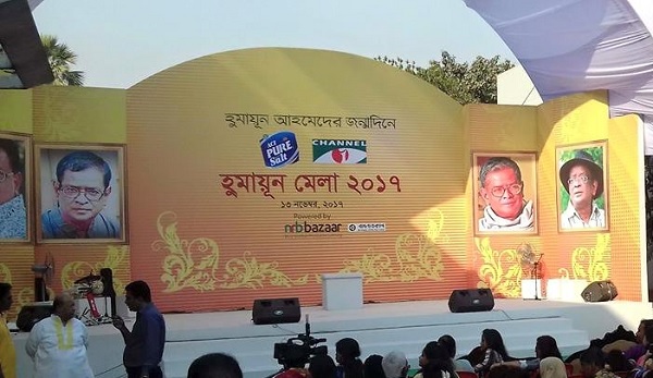 চ্যানেল আই অনলাইন এর হুমায়ূন মেলা ২০১৭ এর উদ্বোধনী অনুষ্ঠান. Channel i News - চ্যানেল আই নিউজ