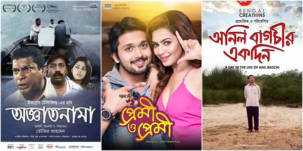 সার্ক চলচ্চিত্র উৎসবে বাংলাদেশের তিন চলচ্চিত্র