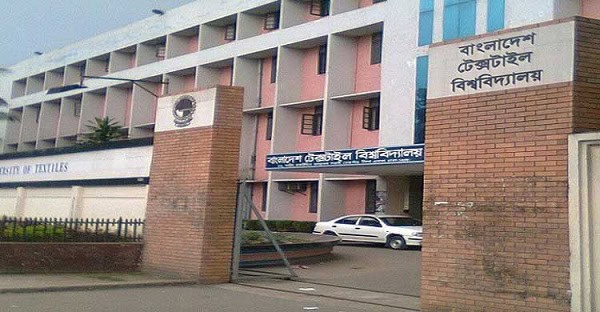 বাংলাদেশ টেক্সটাইল বিশ্ববিদ্যালয়ের প্রধান গেটের ছবি।. Channel i News - চ্যানেল আই নিউজ