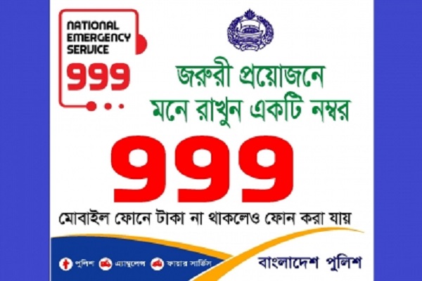 জাতীয় জরুরি সেবা ৯৯৯