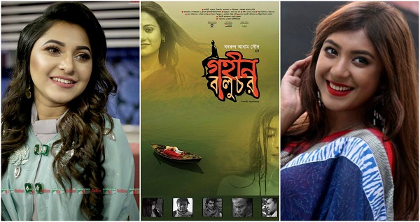 চ্যানেল আই অনলাইন- গহীন বালুচরের প্রচারণায় নায়িকা-গায়িকা একসঙ্গে