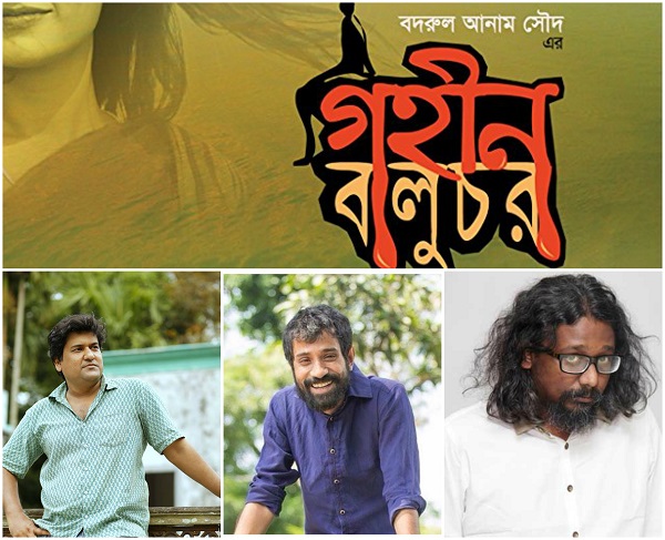 চ্যানেল আই অনলাইন- গহীন বালুচর