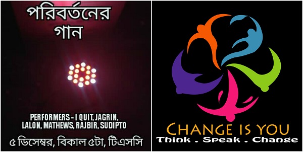 চ্যানেল আই অনলাইন- পরিবর্তনের গান