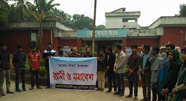 বেগম রোকেয়া দিবস উদযাপন