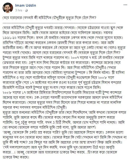 Bangladeshi girl missing, emotional appeal for help, news coverage. Channel i News - চ্যানেল আই নিউজ