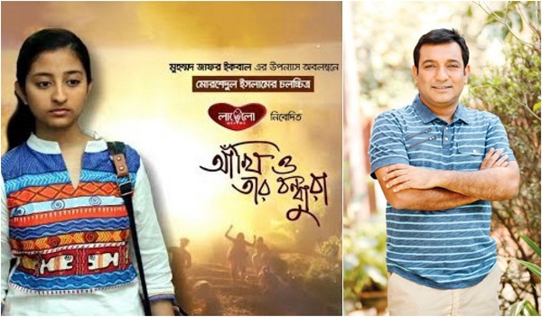 আঁখি ও তার বন্ধুরা
