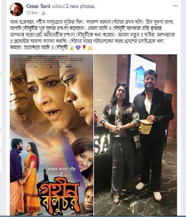 গহীন বালুচর 