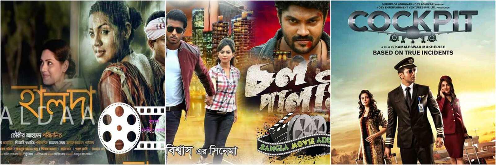 বাংলাদেশের বিভিন্ন চলচ্চিত্রের দৃশ্য ও অভিনেতাদের ছবি. Channel i News - চ্যানেল আই নিউজ