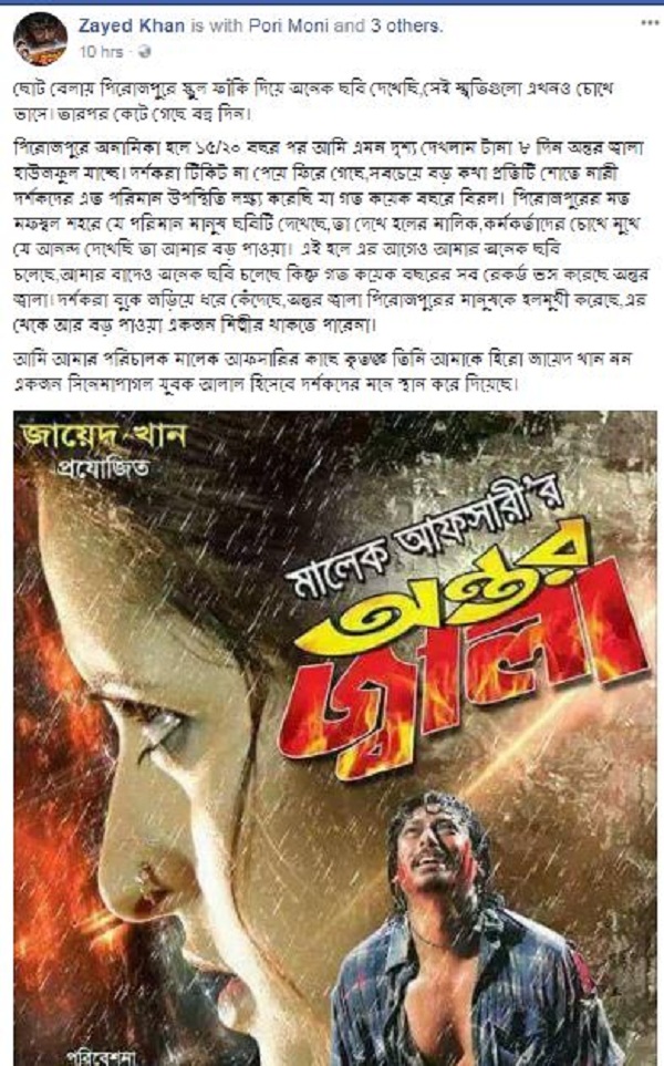 অন্তর জ্বালা 